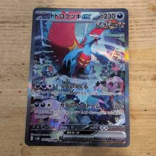 トドロクツキex SAR 090/066　管理03