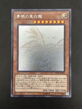 Blue-Eyes Alternative White Dragon RC02-JP000