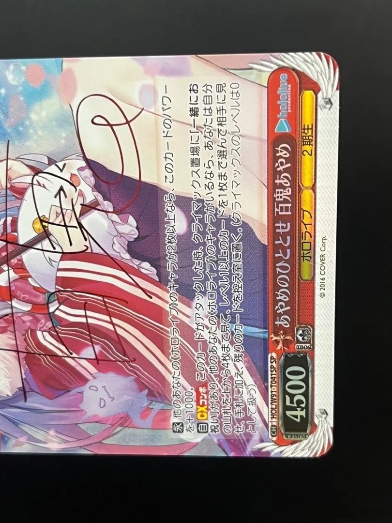 Ayame no Hitotose Hyakki Ayame (signed) SP HOL/W91-T041SP