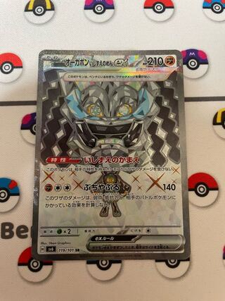 Ogapon ishizume no mene ex SR 119/101