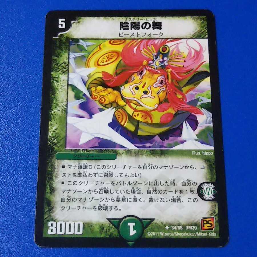 陰陽の舞　1枚【管理記号11】