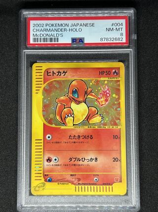 【PSA8】ヒトカゲ マクドナルド プロモ キラ