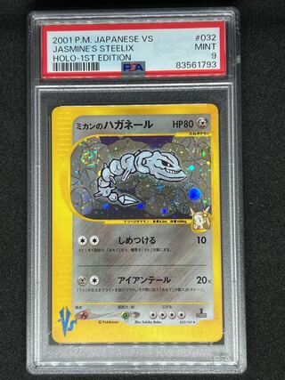 ポケモンカード ハガネール」の激安通販 | magi ポケモンカード ハガネール」の激安通販 | magi