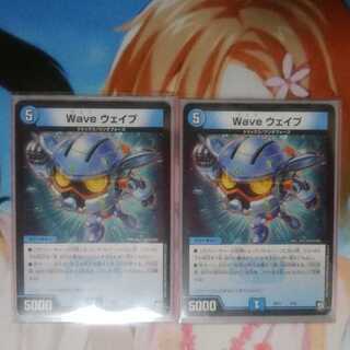 Wave ウェイブ