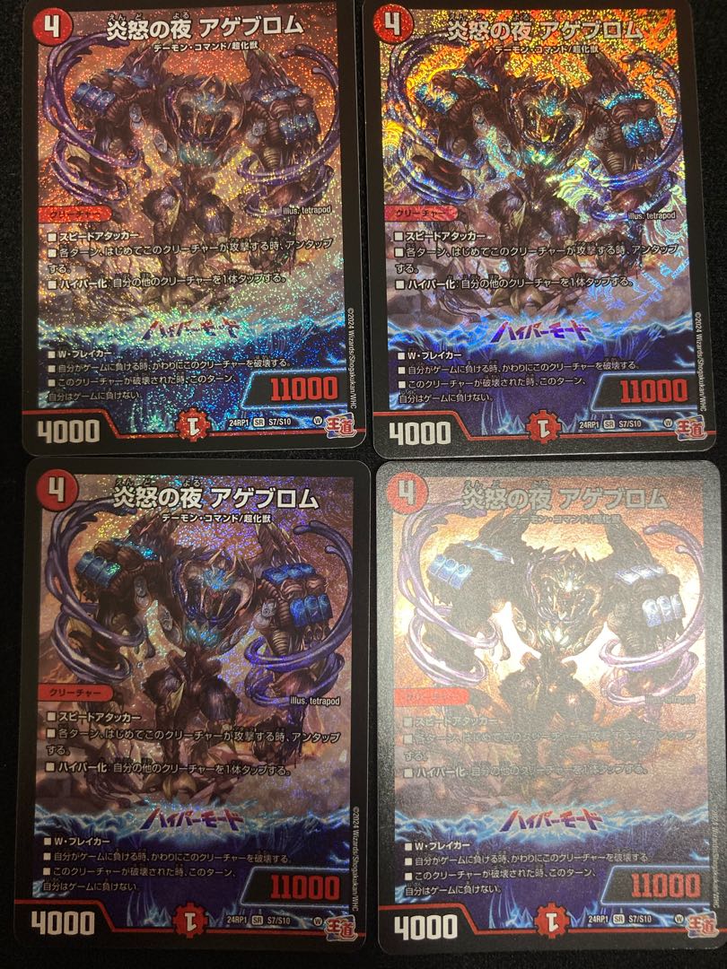 Fire Angry Night Ageblom SR S7/S10