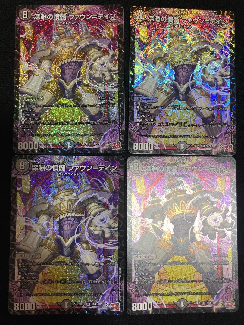 Abyssal Resentment Faun-Tein SR S6/S10