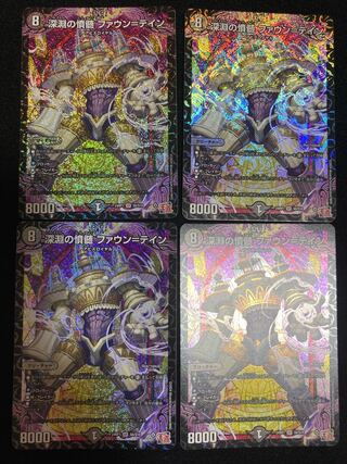 Abyssal Resentment Faun-Tein SR S6/S10