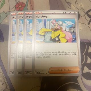 ナンジャモ U 069/071 1枚