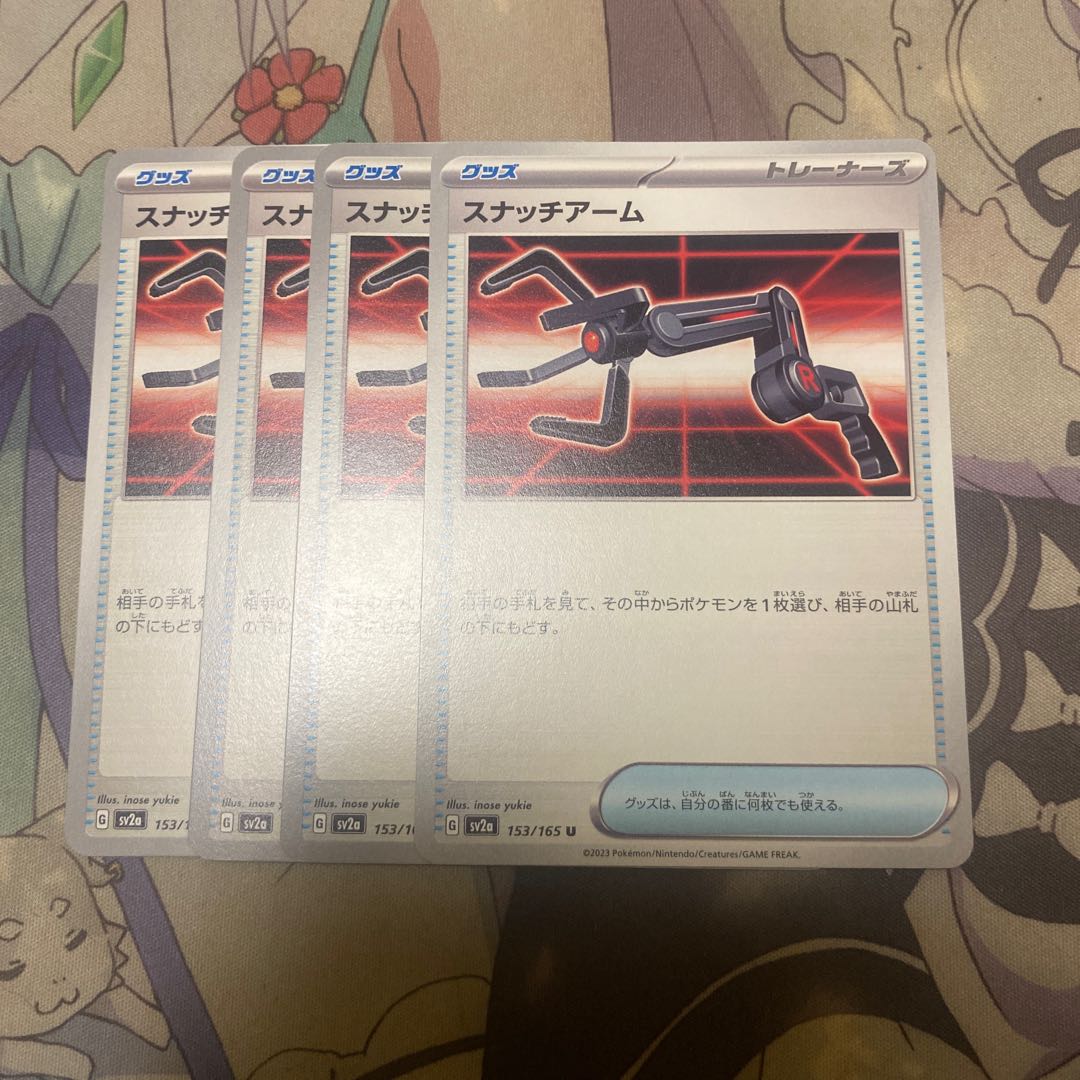 Snatch Arm U 153/165