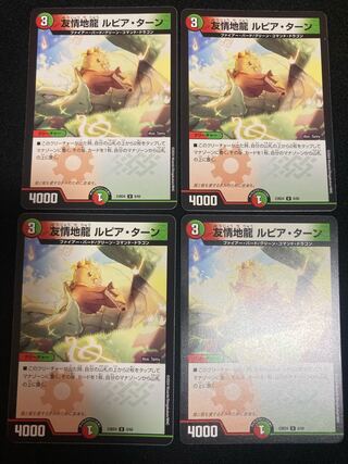 Friendship Earth Dragon Lupia Turn U 8/60