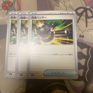 改造ハンマー U 054/066