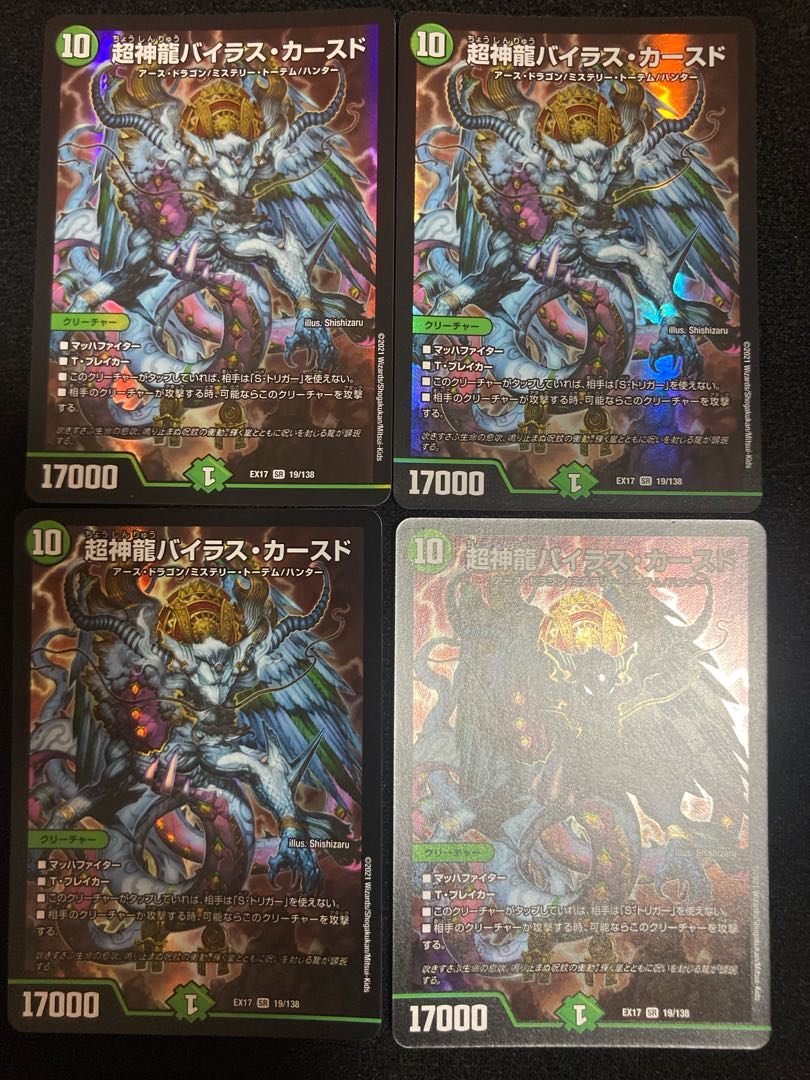 Psychic divine dragon Vilas Kursed SR 19/138