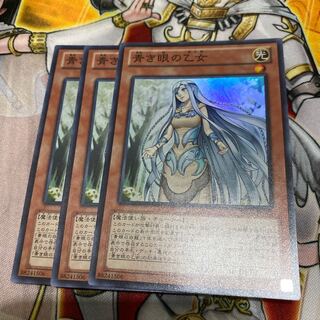 Yu-Gi-Oh! Maiden with Eyes of Blue
