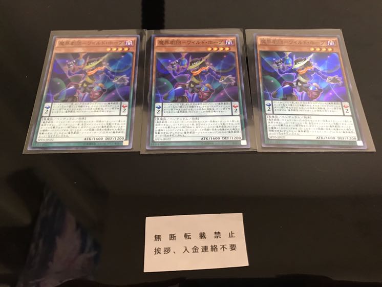 魔界劇団-ワイルド・ホープ スーパー ３枚