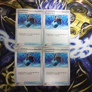 たっぷりバケツ