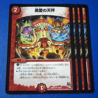 勇愛の天秤　4枚【管理記号11】