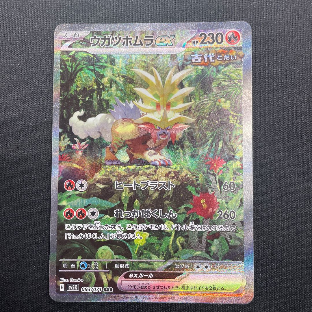 Ugatu Homura ex SAR 093/071