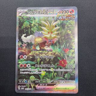 Ugatu Homura ex SAR 093/071