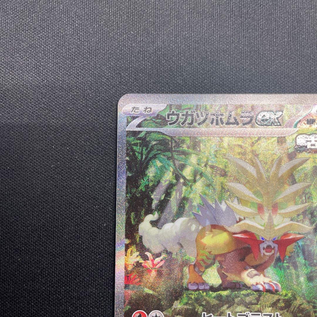 Ugatu Homura ex SAR 093/071