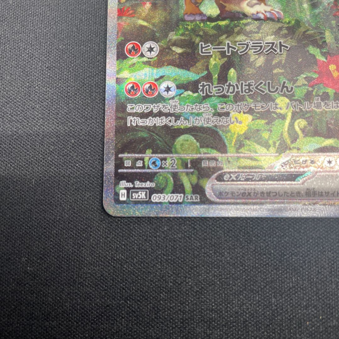 Ugatu Homura ex SAR 093/071