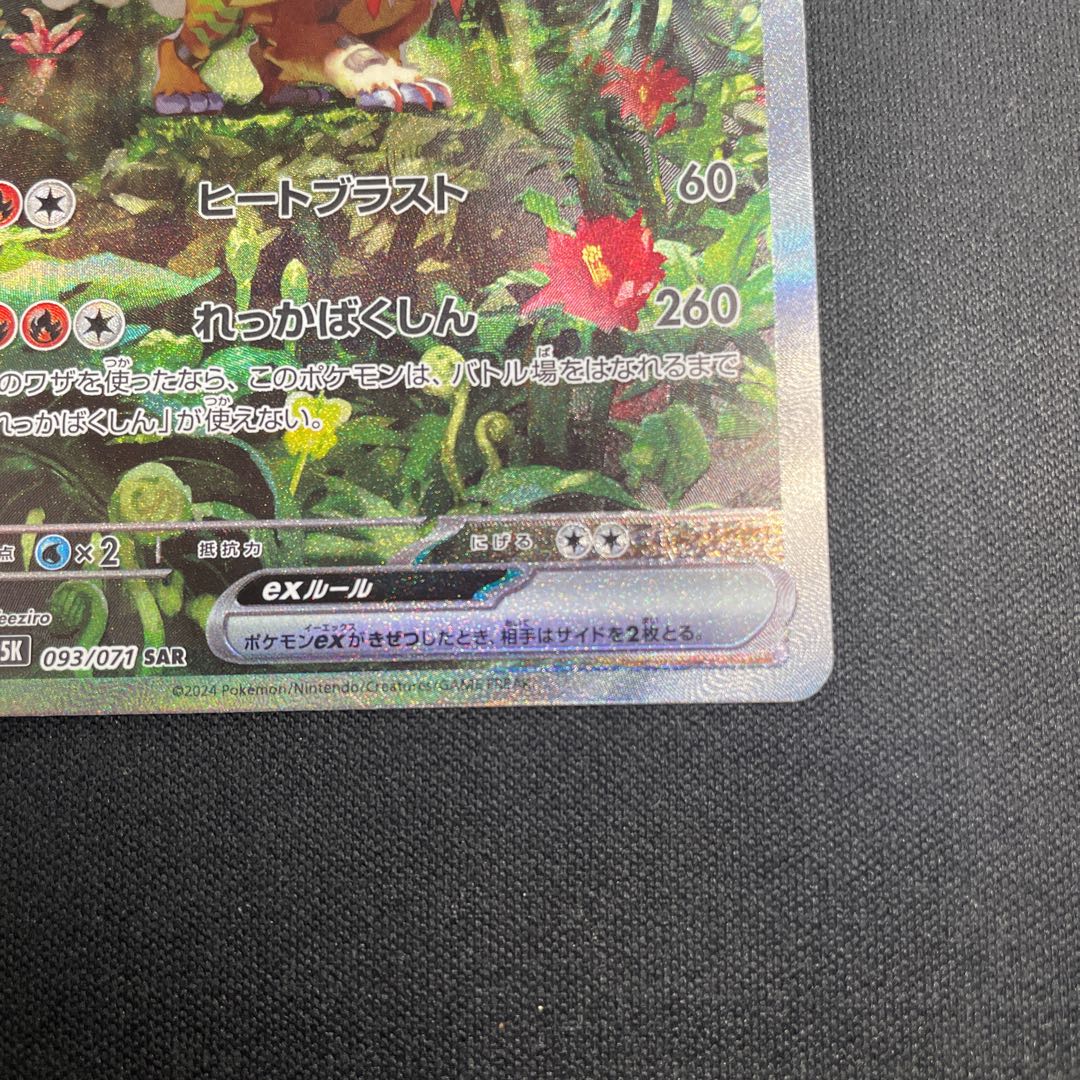 Ugatu Homura ex SAR 093/071