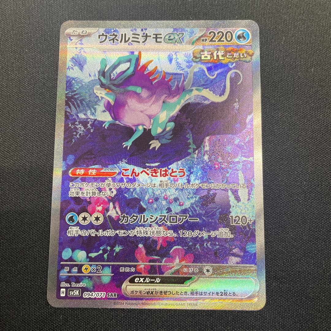 Unel minamo ex SAR 094/071