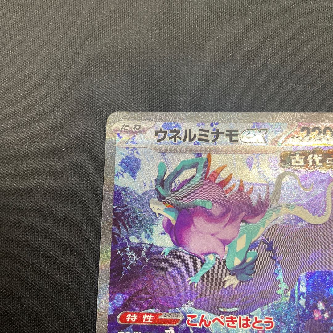 Unel minamo ex SAR 094/071