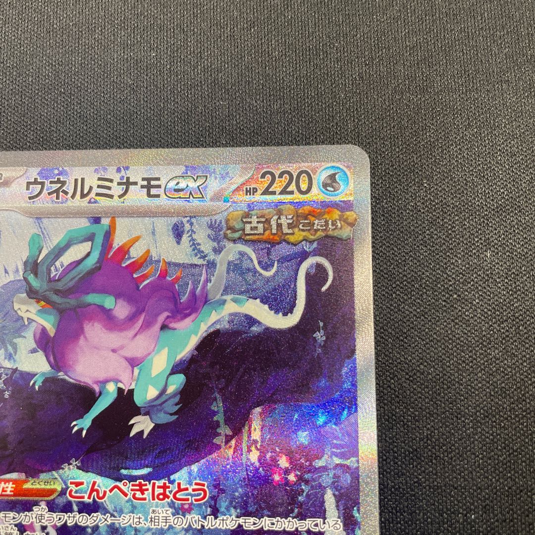 Unel minamo ex SAR 094/071