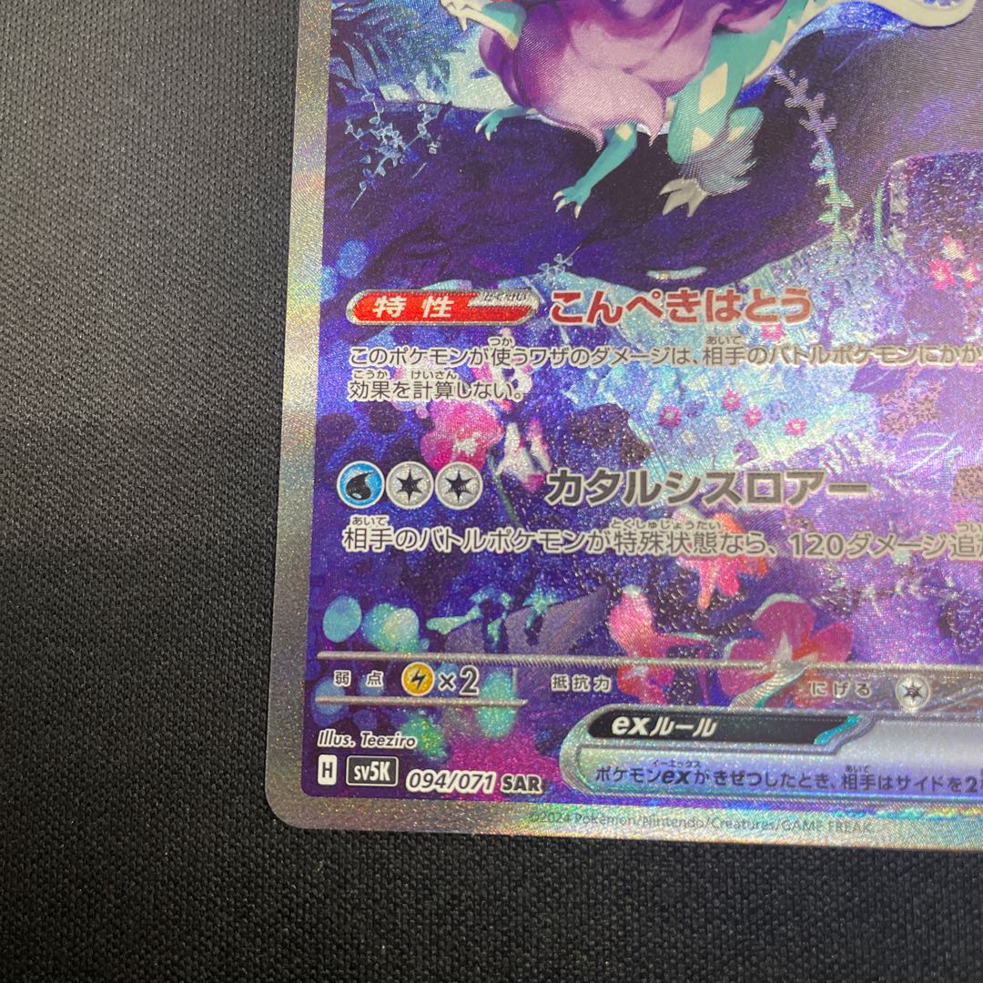 Unel minamo ex SAR 094/071