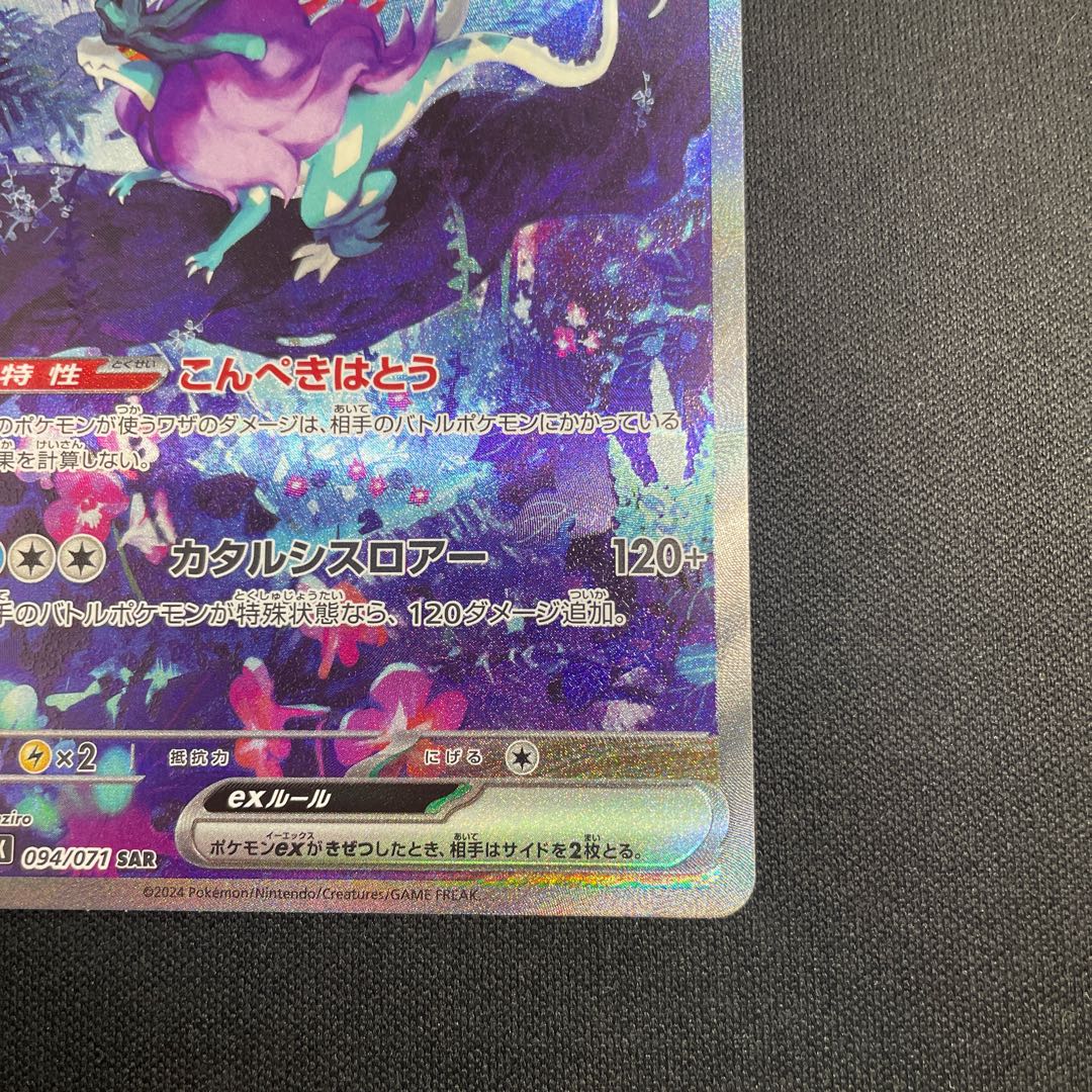 Unel minamo ex SAR 094/071