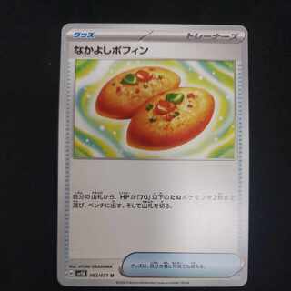 Nakayoshi Poffin U 063/071