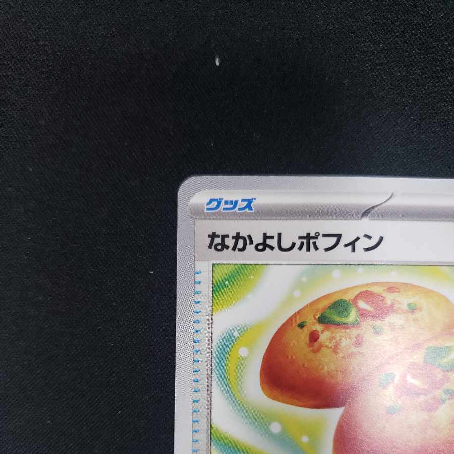 Nakayoshi Poffin U 063/071