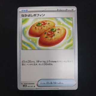 Nakayoshi Poffin U 063/071