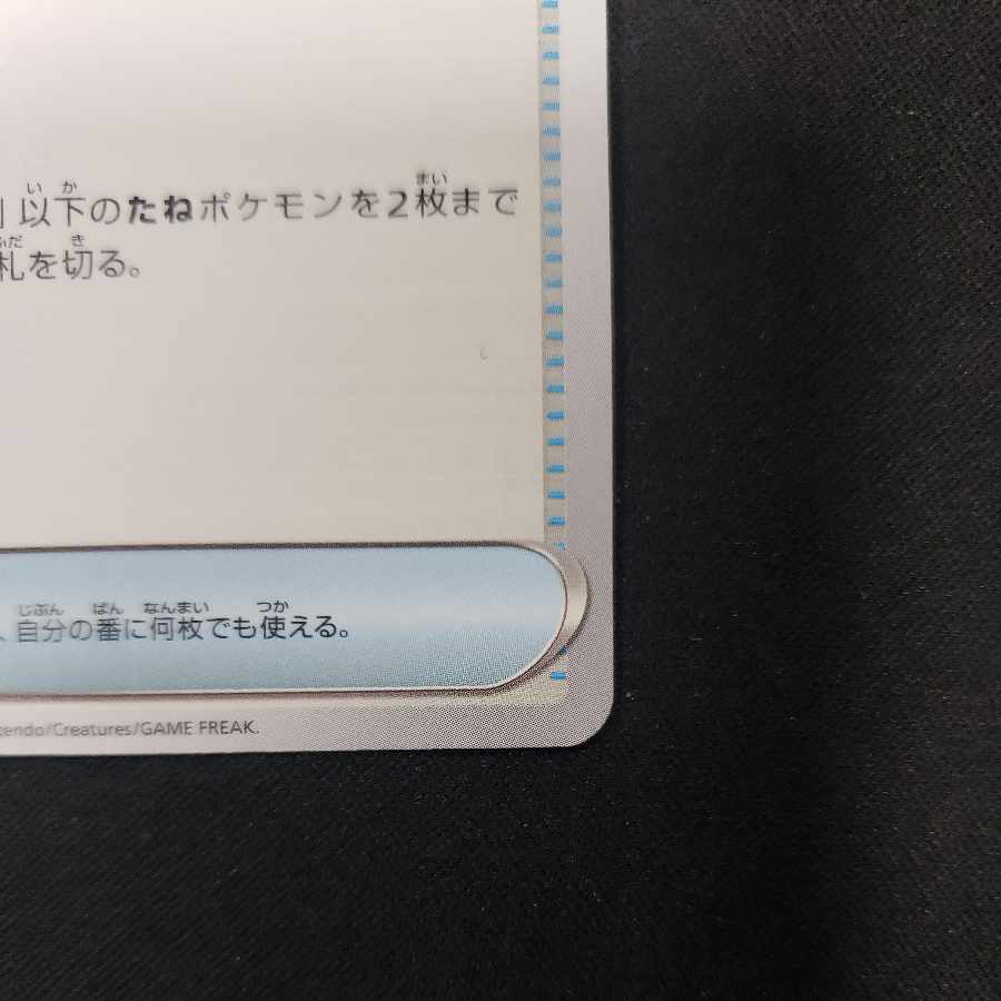 Nakayoshi Poffin U 063/071