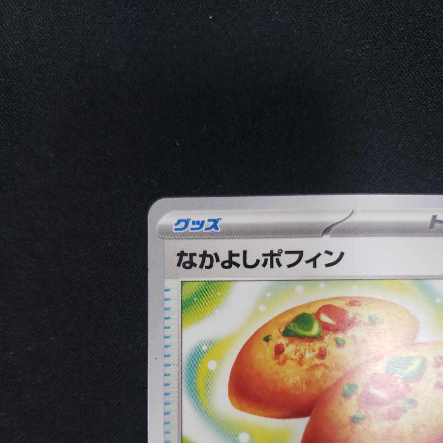 Nakayoshi Poffin U 063/071