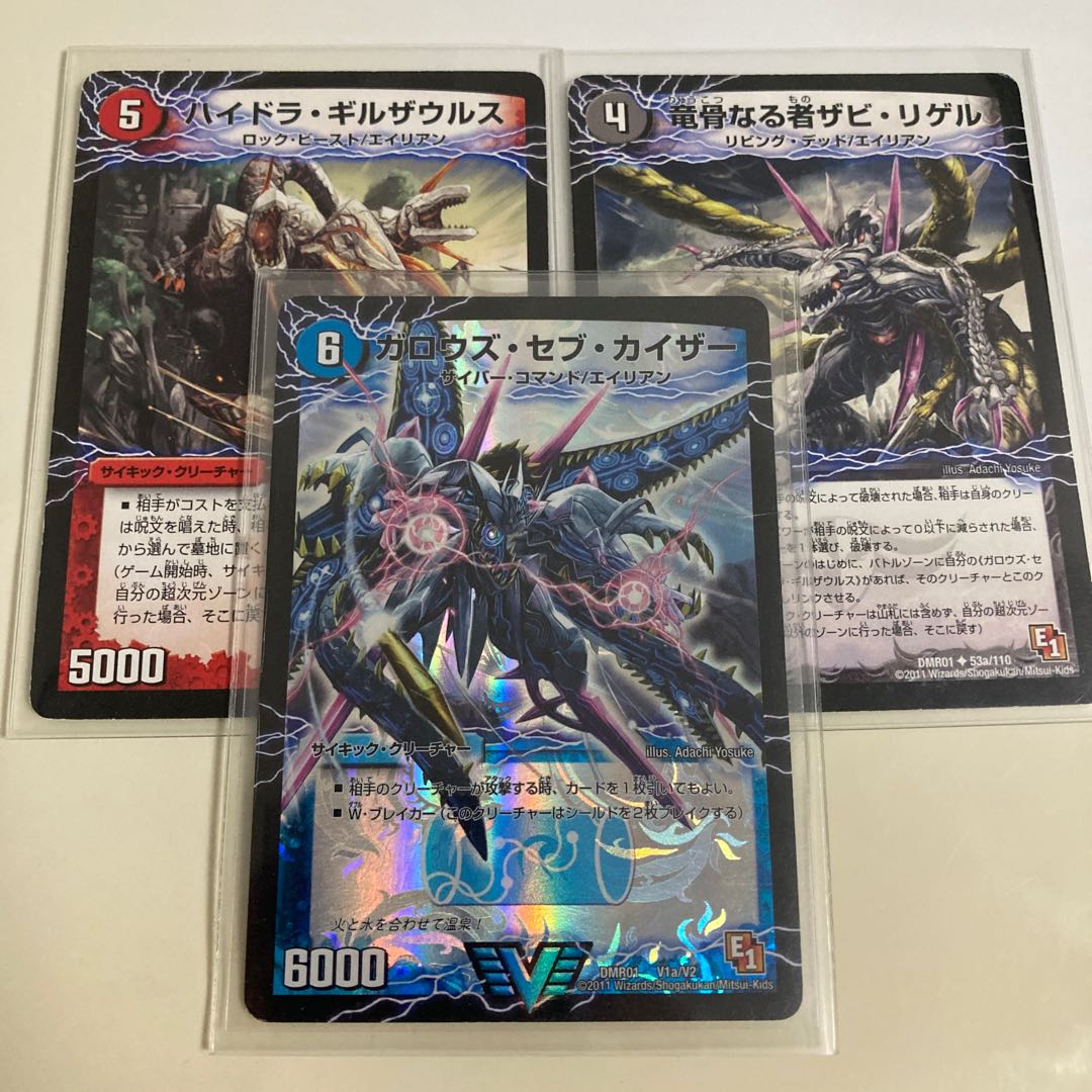 Garouzu Sev Kaiser｜Garouzu Devil Dragon, Death Umi Dragon (top) VIC V1a/V2｜V1b/V2