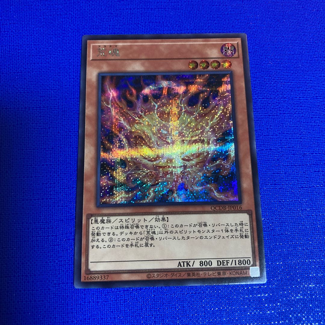 荒魂 シークレットレア QCDB-JP016