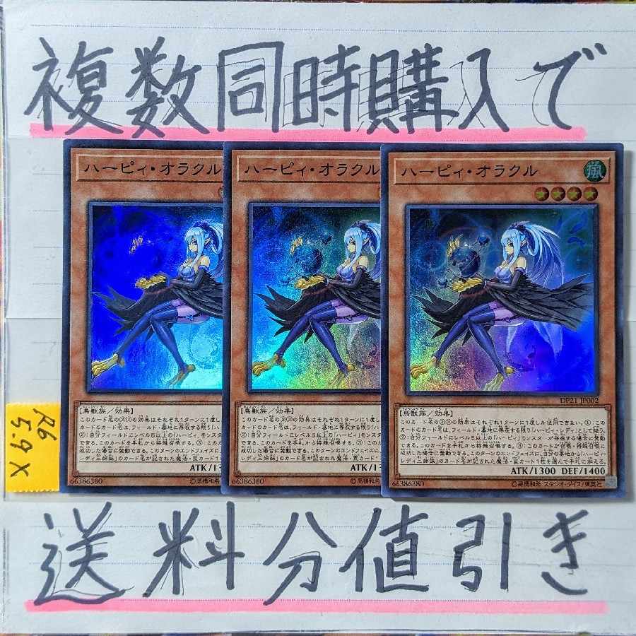 ハーピィオラクル　スーパー×3枚　遊戯王