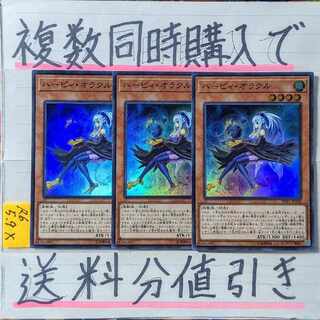 ハーピィオラクル　スーパー×3枚　遊戯王