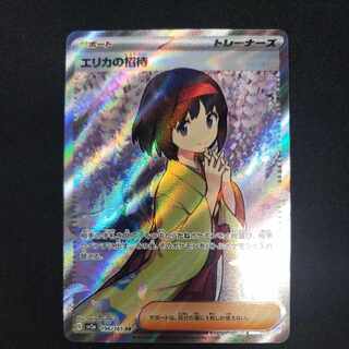 Invitation by Erika SR 196/165