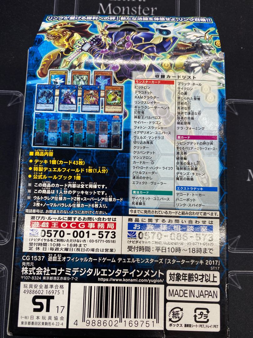 （未開封箱イタミ有り）　遊戯王　VRAINS STARTER DECK 2017 【37-0509-04M6】