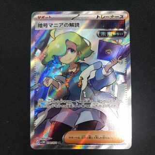 Deciphering Cryptomania SR 090/071