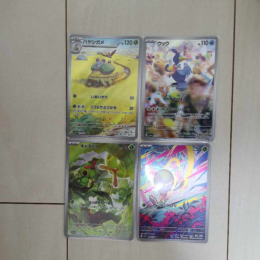 AR ウッウ、ハヤシガメ、キャタピー、ノノクラゲ