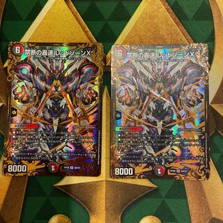 Forbidden Roaring Speed Red XornX (Ultra Golden Card Spec.) SR G6/G7