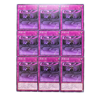 3162【遊戯王】溟界の虚｟罠｠9枚セット