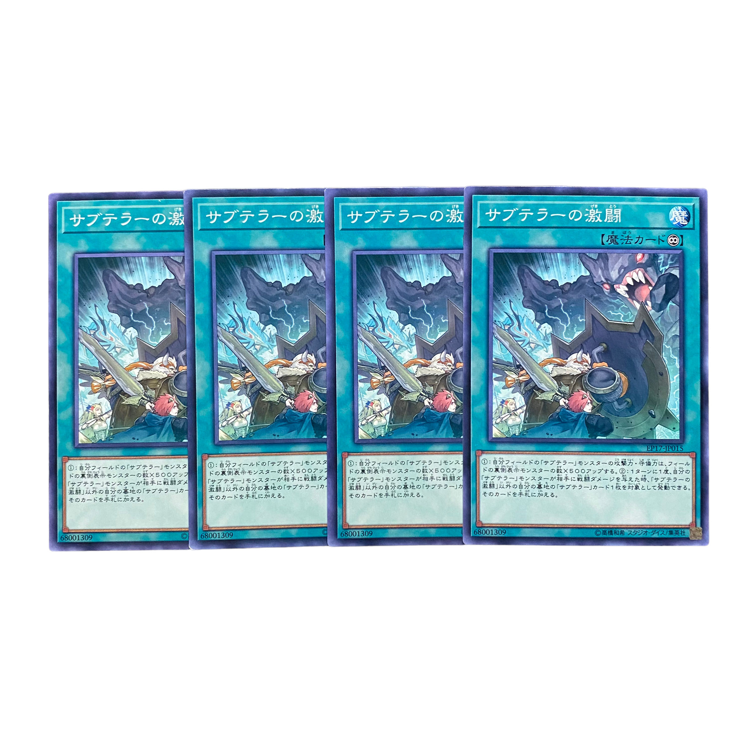 3169【遊戯王】サブテラーの激闘 4枚セット