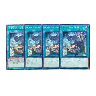 3169【遊戯王】サブテラーの激闘　4枚セット