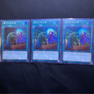 墓穴の指名者 SR 3枚