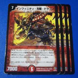 傷ありプレイ用　インフィニティ刃隠ドラゴン　4枚【管理記号11】