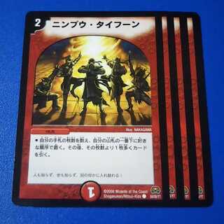 ニンプウタイフーン　4枚【管理記号12】